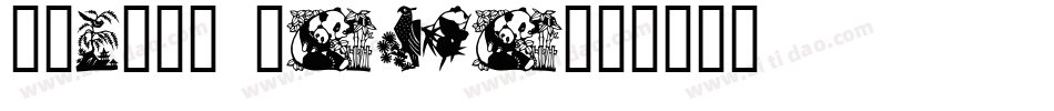 Krispy Panda字体转换